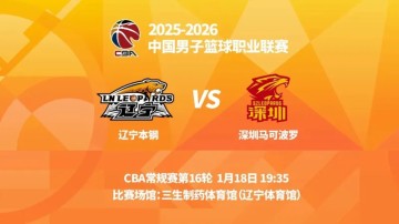 九游体育足球-辽宁男篮分享对阵深圳前瞻：双方交手46次，辽宁男篮获35胜